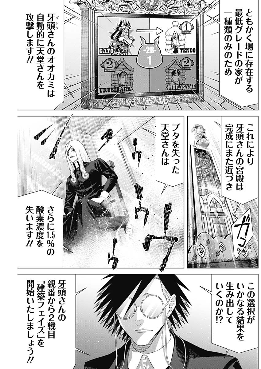 ジャンケットバンク - 第139話 - Page 5