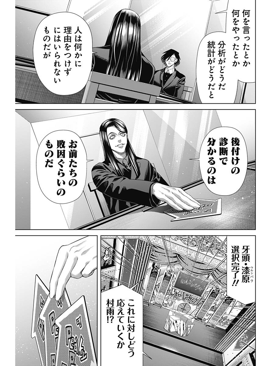 ジャンケットバンク - 第139話 - Page 7