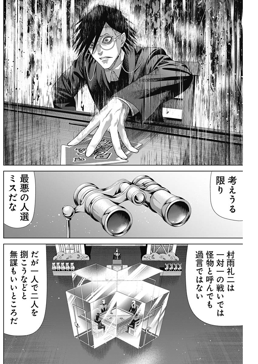 ジャンケットバンク - 第139話 - Page 8