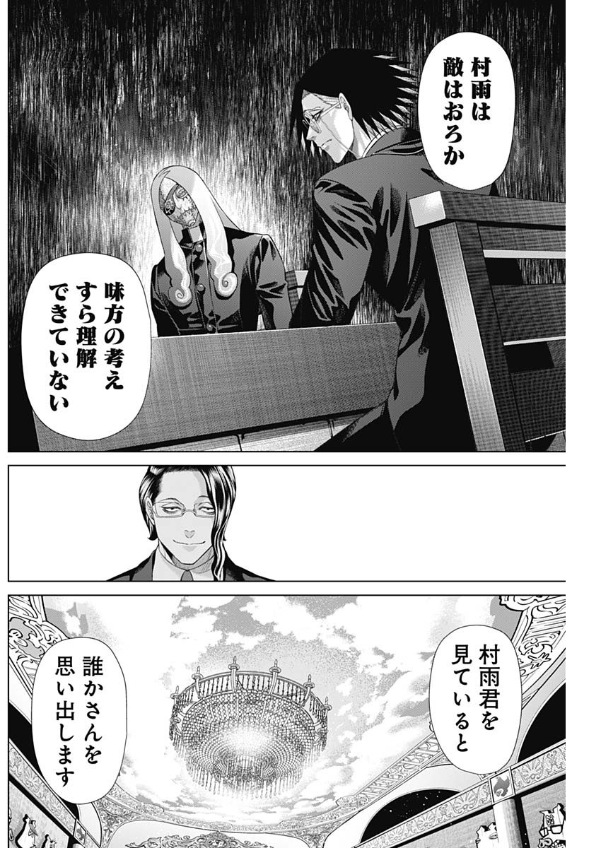 ジャンケットバンク - 第139話 - Page 10