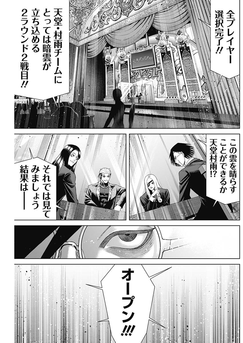 ジャンケットバンク - 第139話 - Page 13