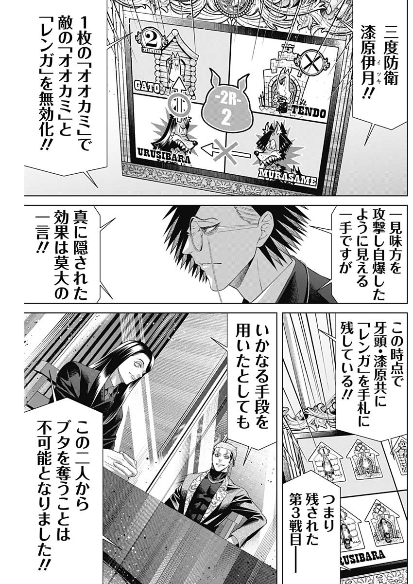 ジャンケットバンク - 第139話 - Page 15