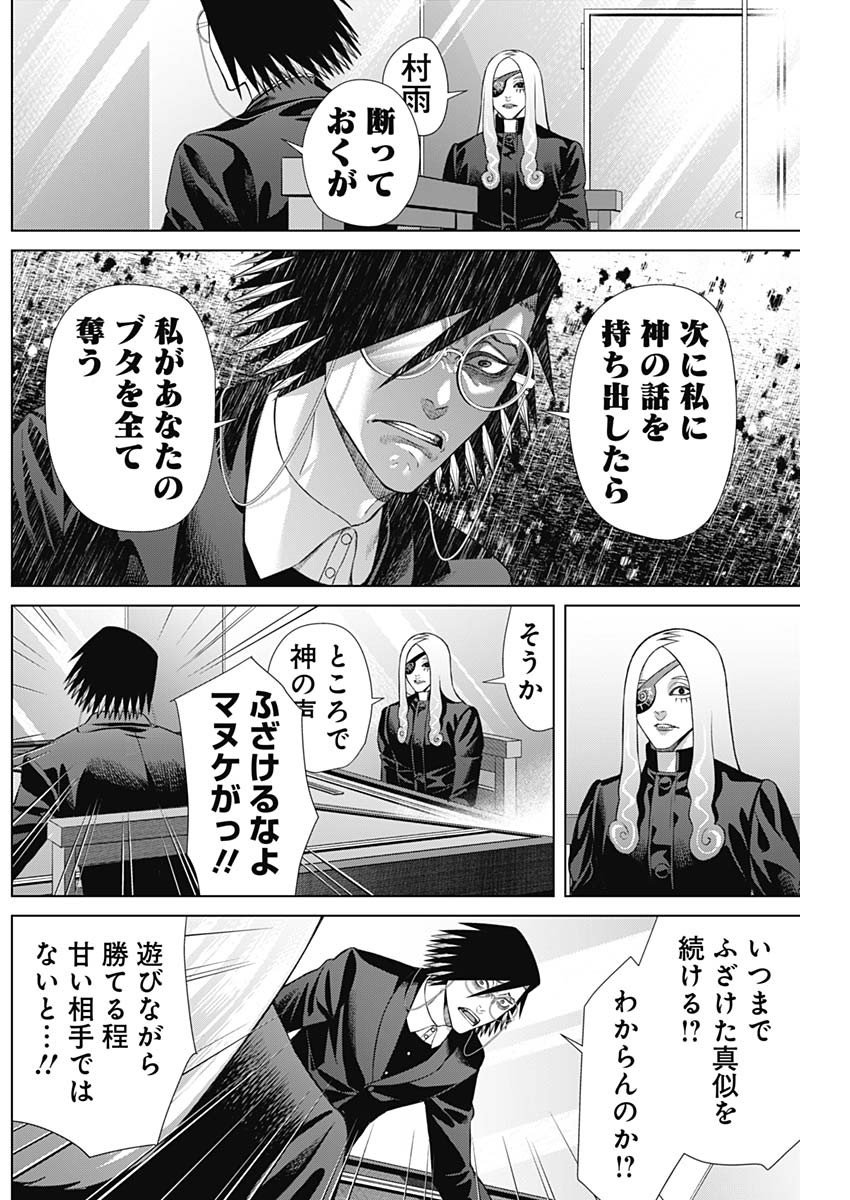 ジャンケットバンク - 第139話 - Page 16