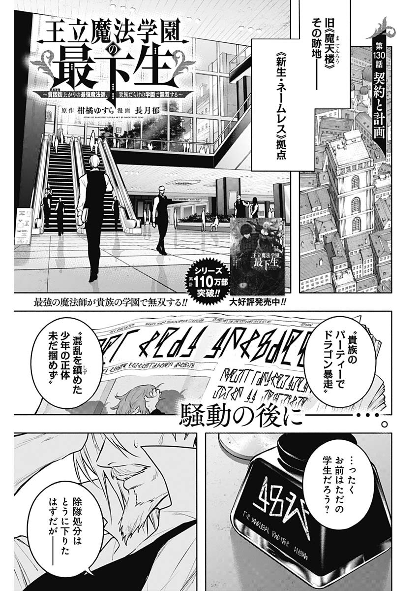 王立魔法学園の最下生～貧困街上がりの最強魔法師、貴族だらけの学園で無双する～ - 第130話 - Page 1