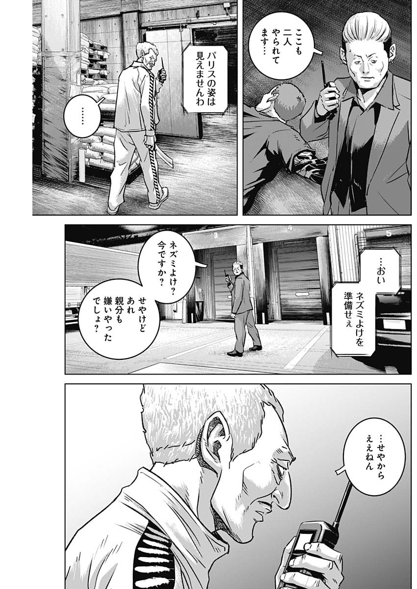 イリオス - 第66話 - Page 3