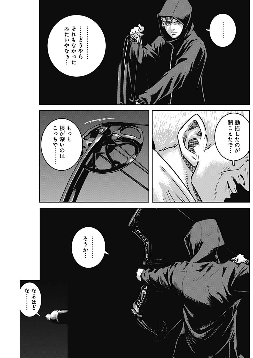 イリオス - 第66話 - Page 9