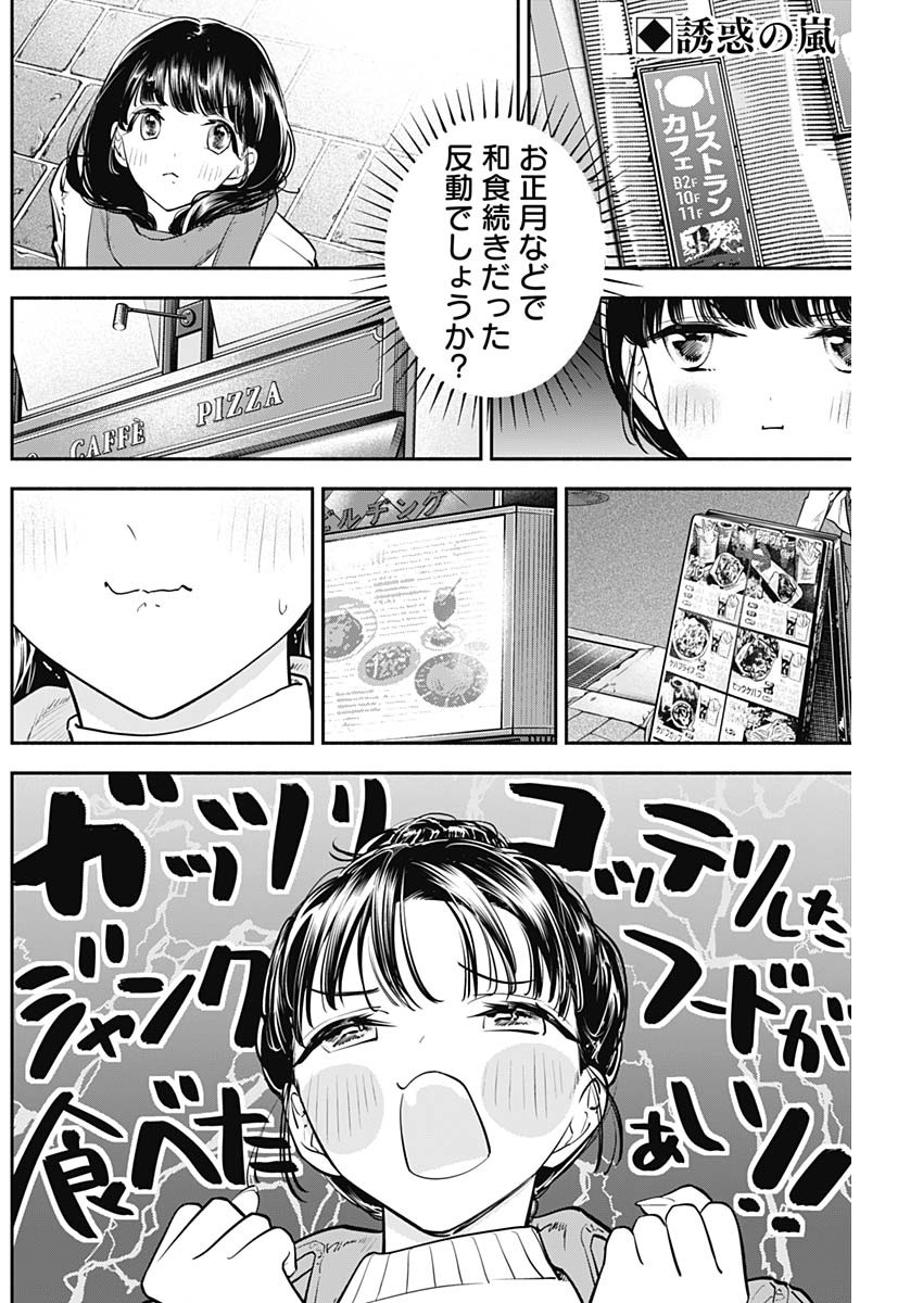 女優めし - 第71話 - Page 2