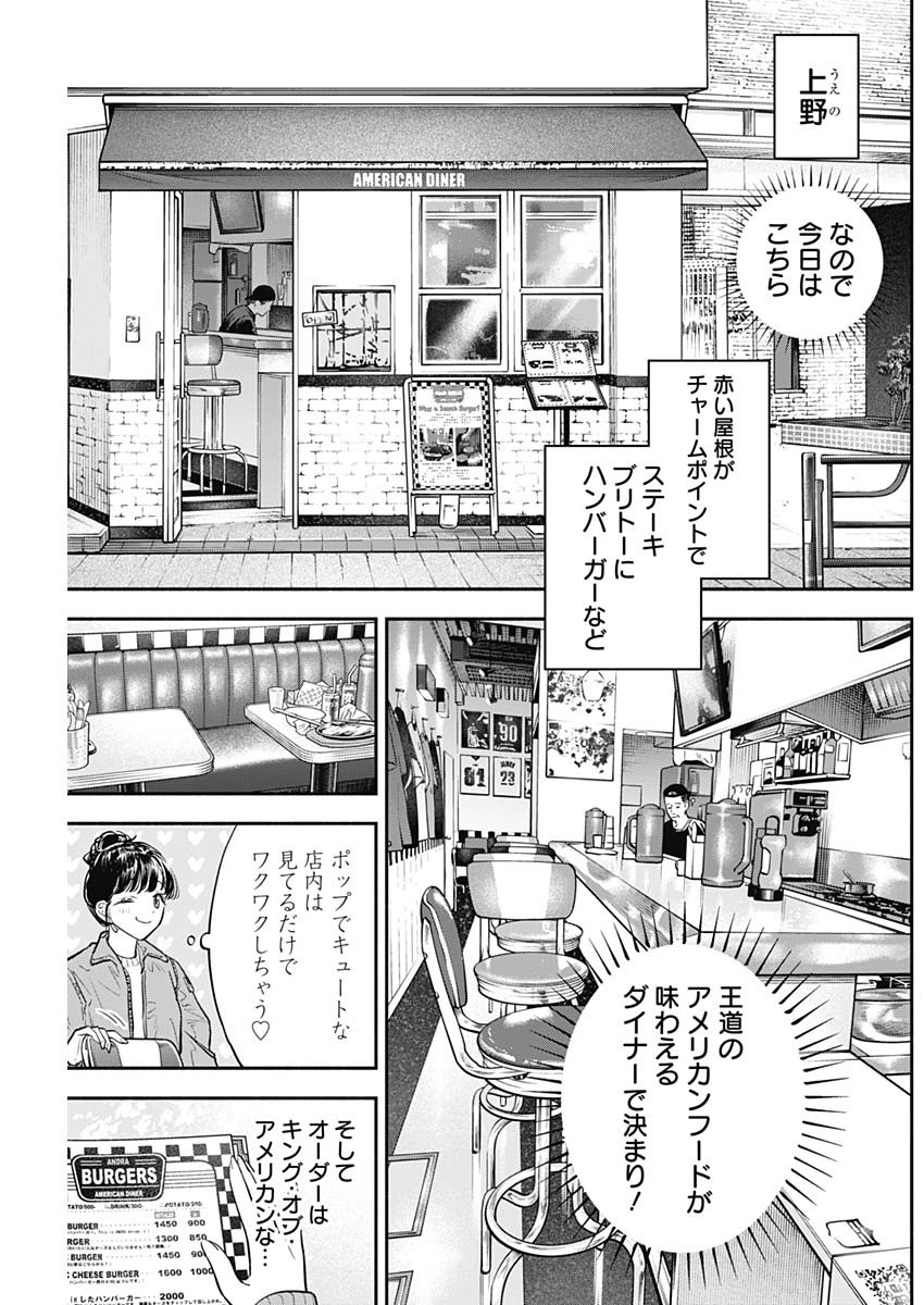 女優めし - 第71話 - Page 3