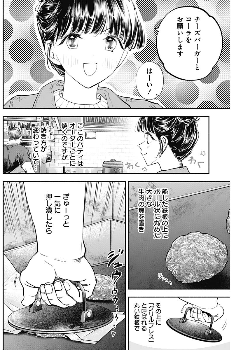 女優めし - 第71話 - Page 4