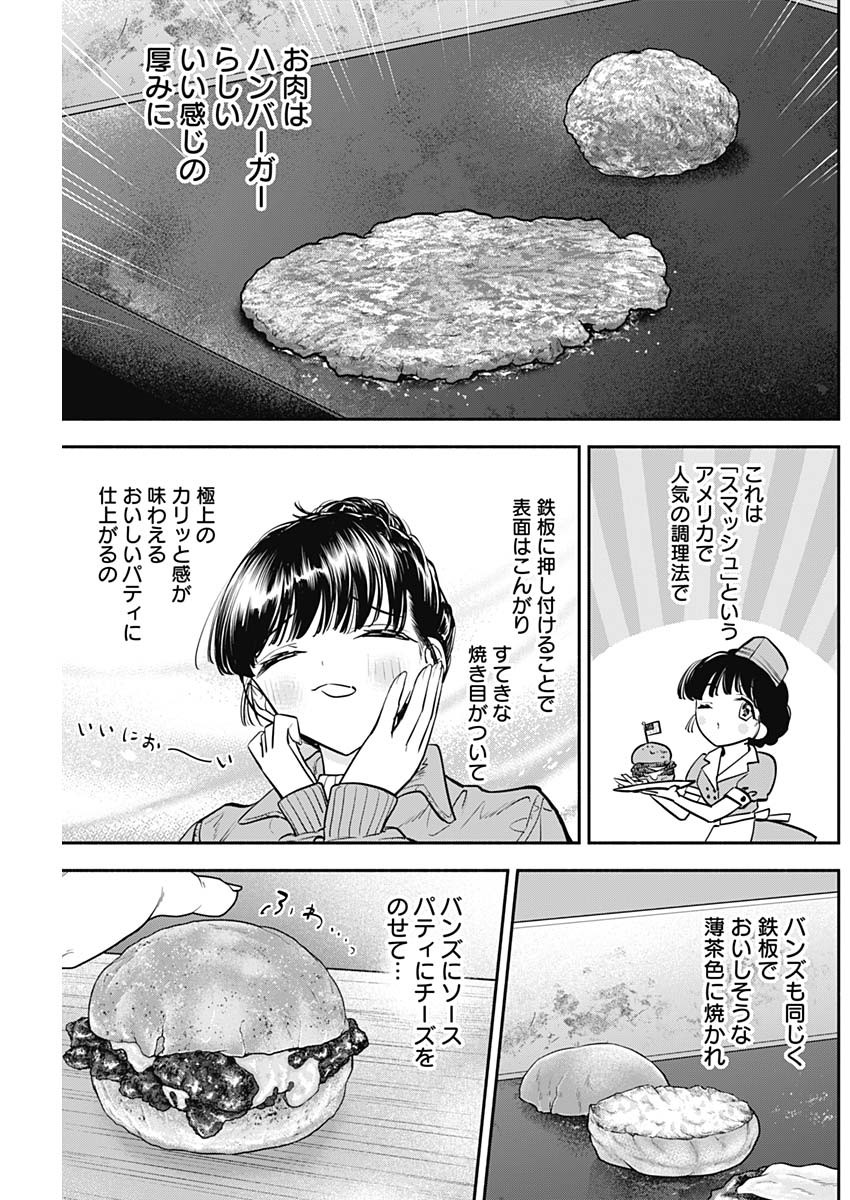 女優めし - 第71話 - Page 5