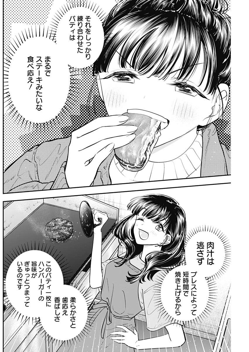 女優めし - 第71話 - Page 12