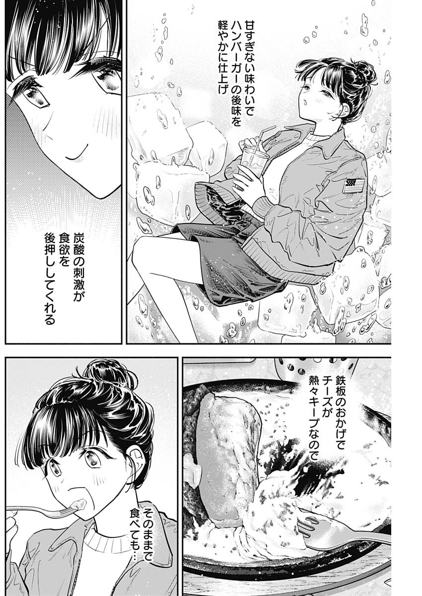 女優めし - 第71話 - Page 14