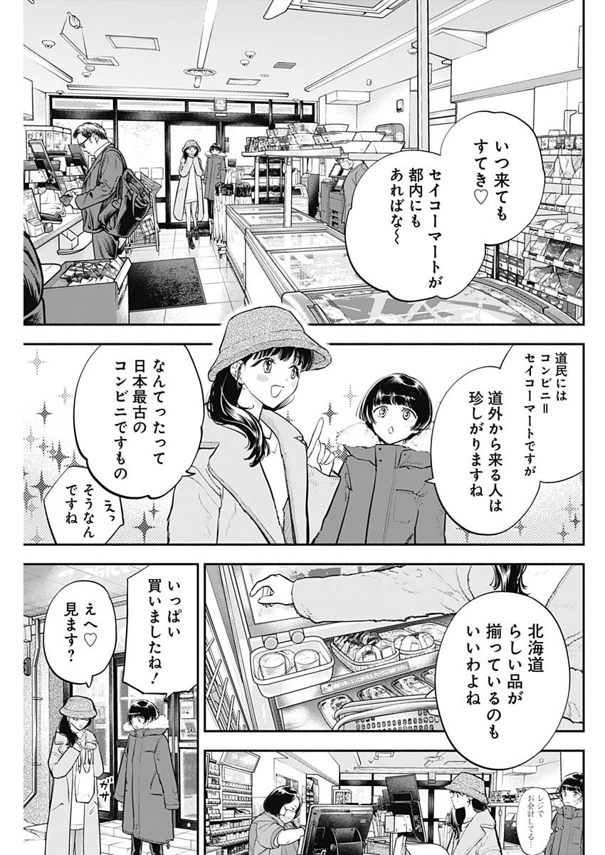 女優めし - 第70話 - Page 3