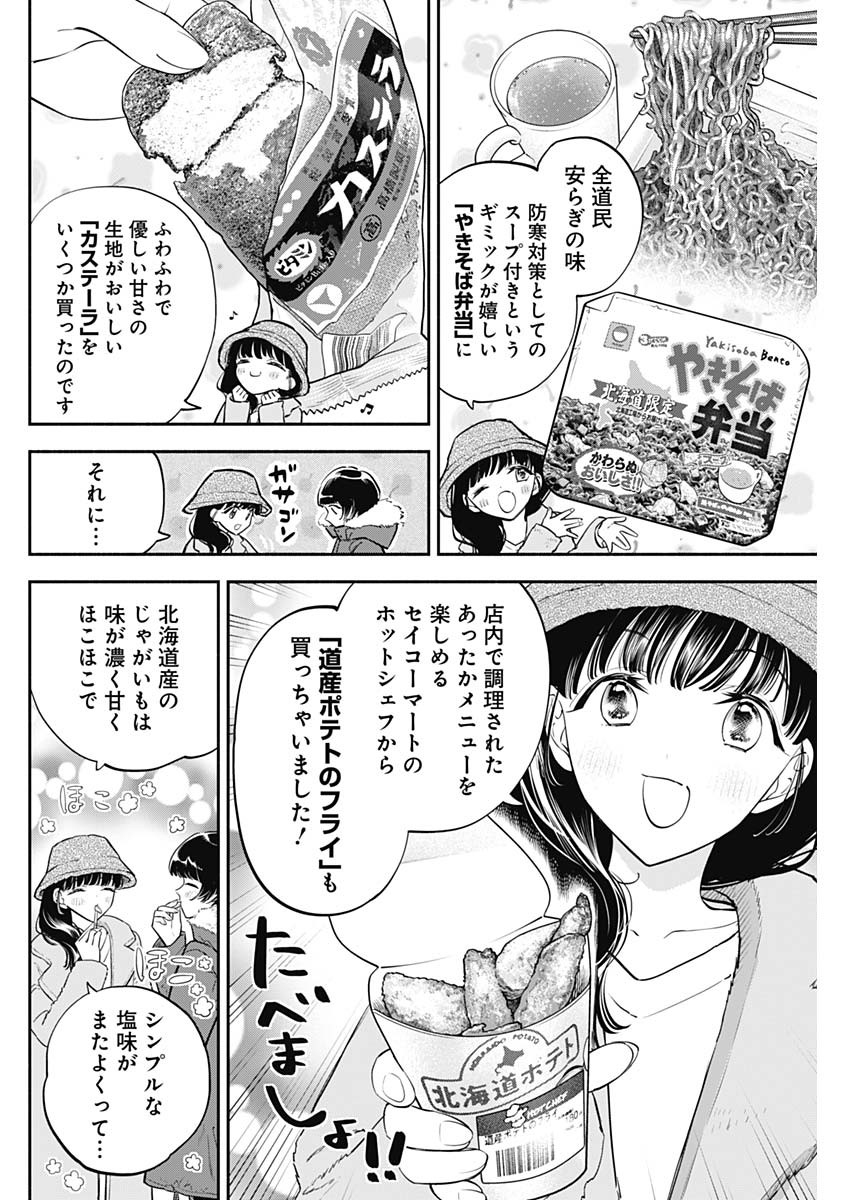 女優めし - 第70話 - Page 4