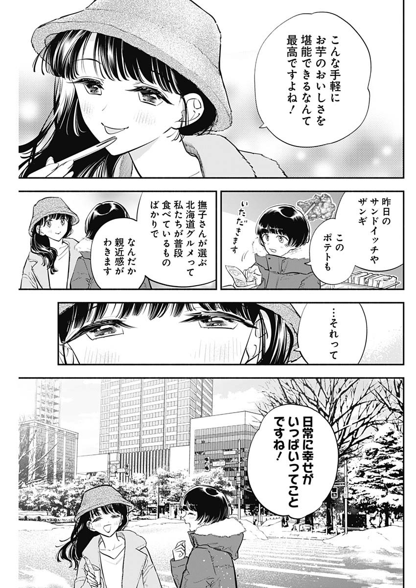 女優めし - 第70話 - Page 5