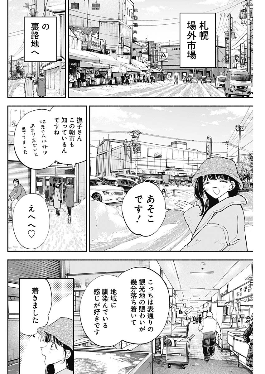 女優めし - 第70話 - Page 6