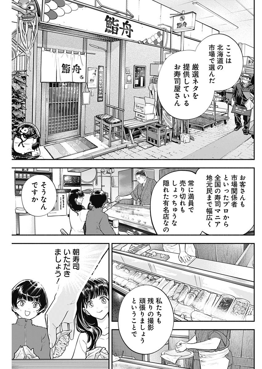 女優めし - 第70話 - Page 7