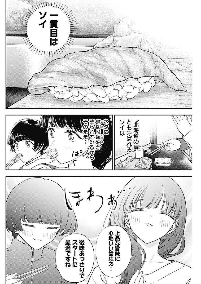 女優めし - 第70話 - Page 8