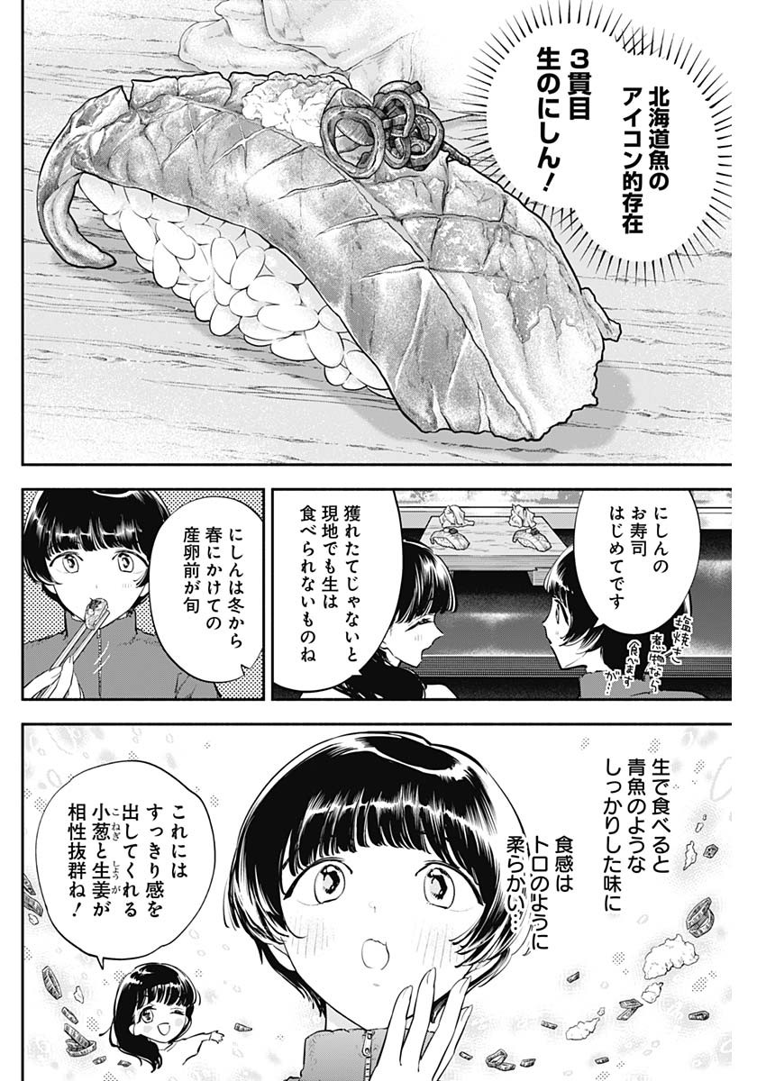 女優めし - 第70話 - Page 10