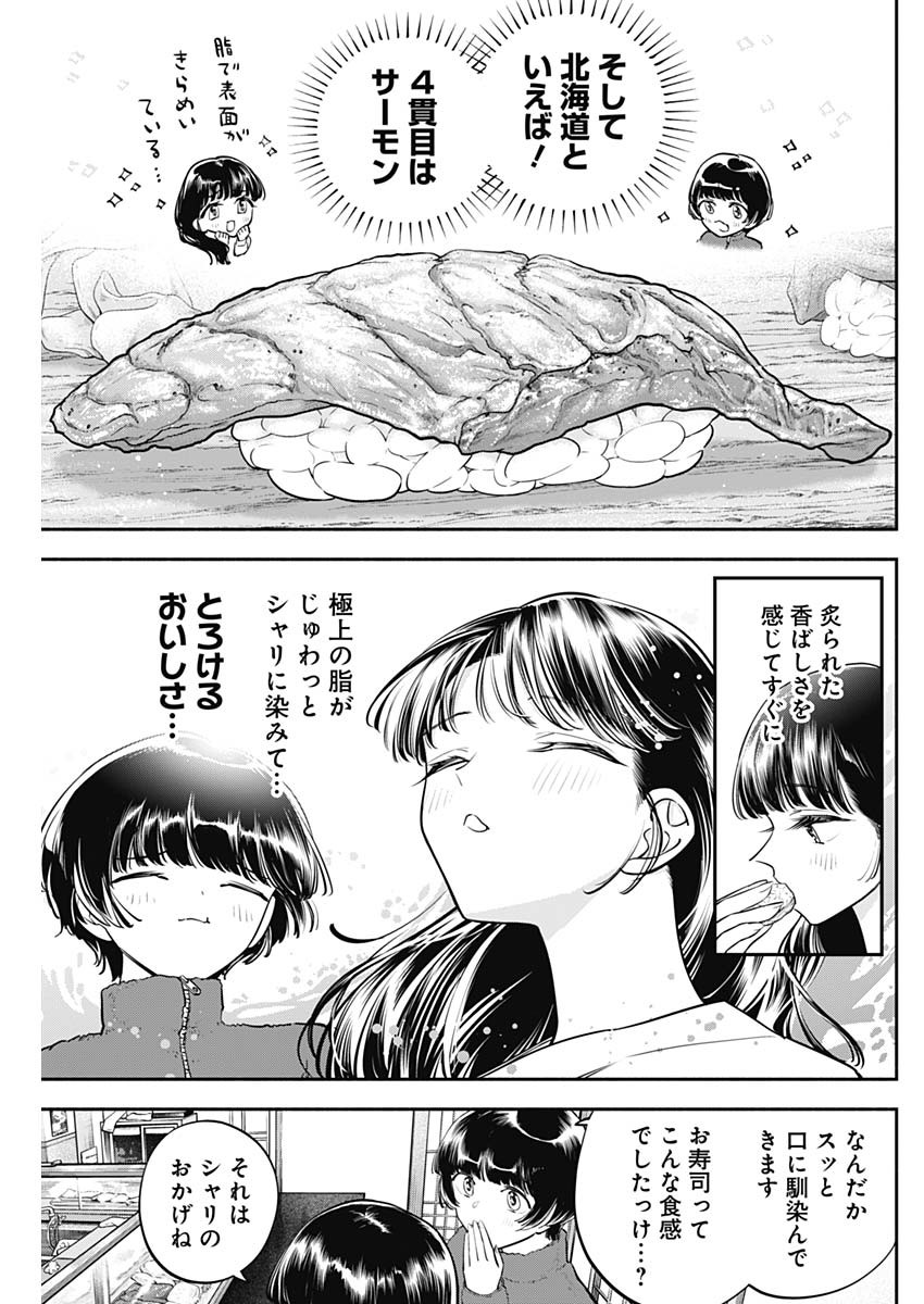 女優めし - 第70話 - Page 11