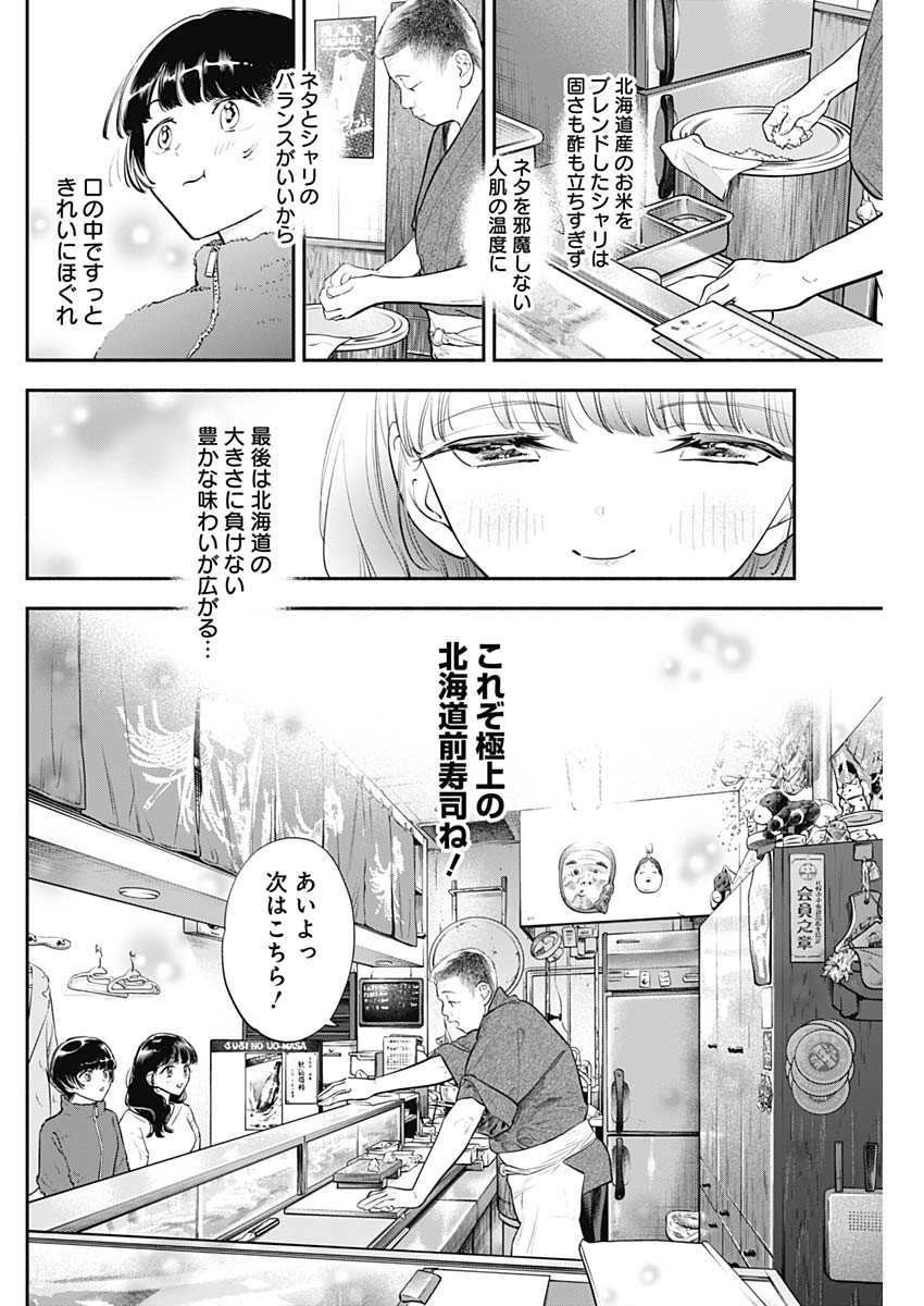 女優めし - 第70話 - Page 12