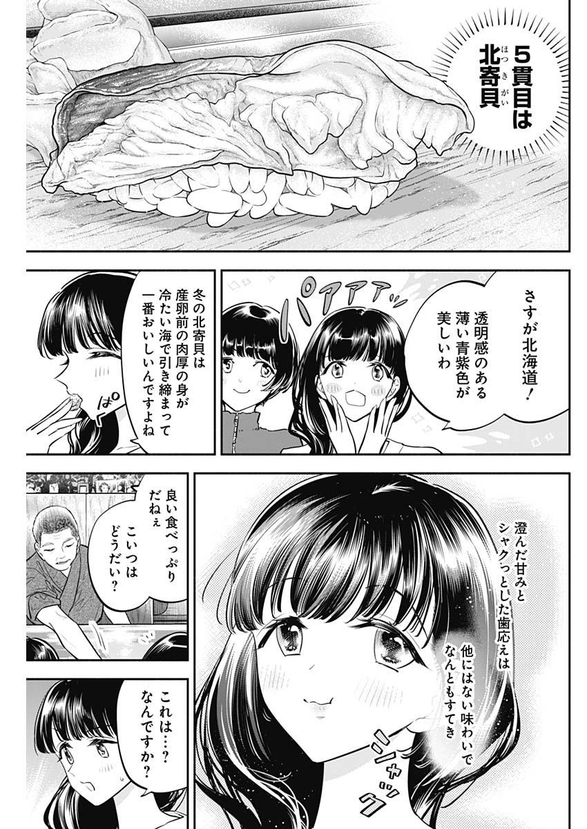 女優めし - 第70話 - Page 13