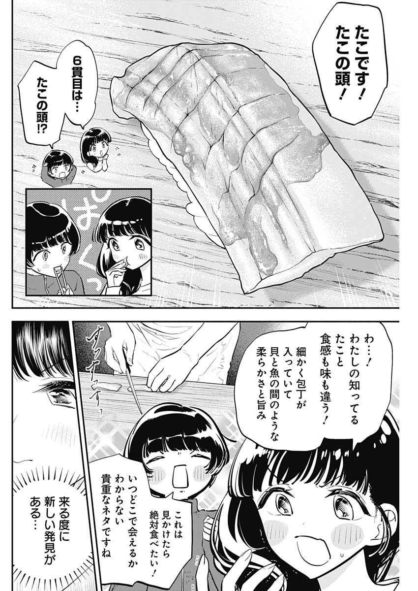 女優めし - 第70話 - Page 14