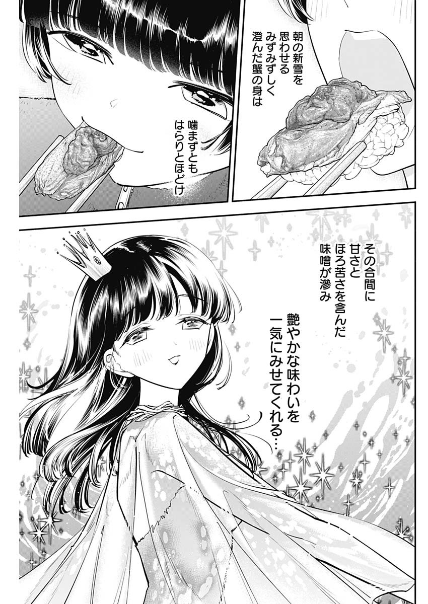 女優めし - 第70話 - Page 17