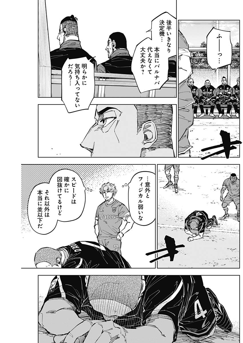 カテナチオ - 第46話 - Page 5