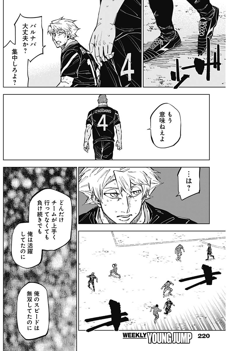 カテナチオ - 第46話 - Page 14