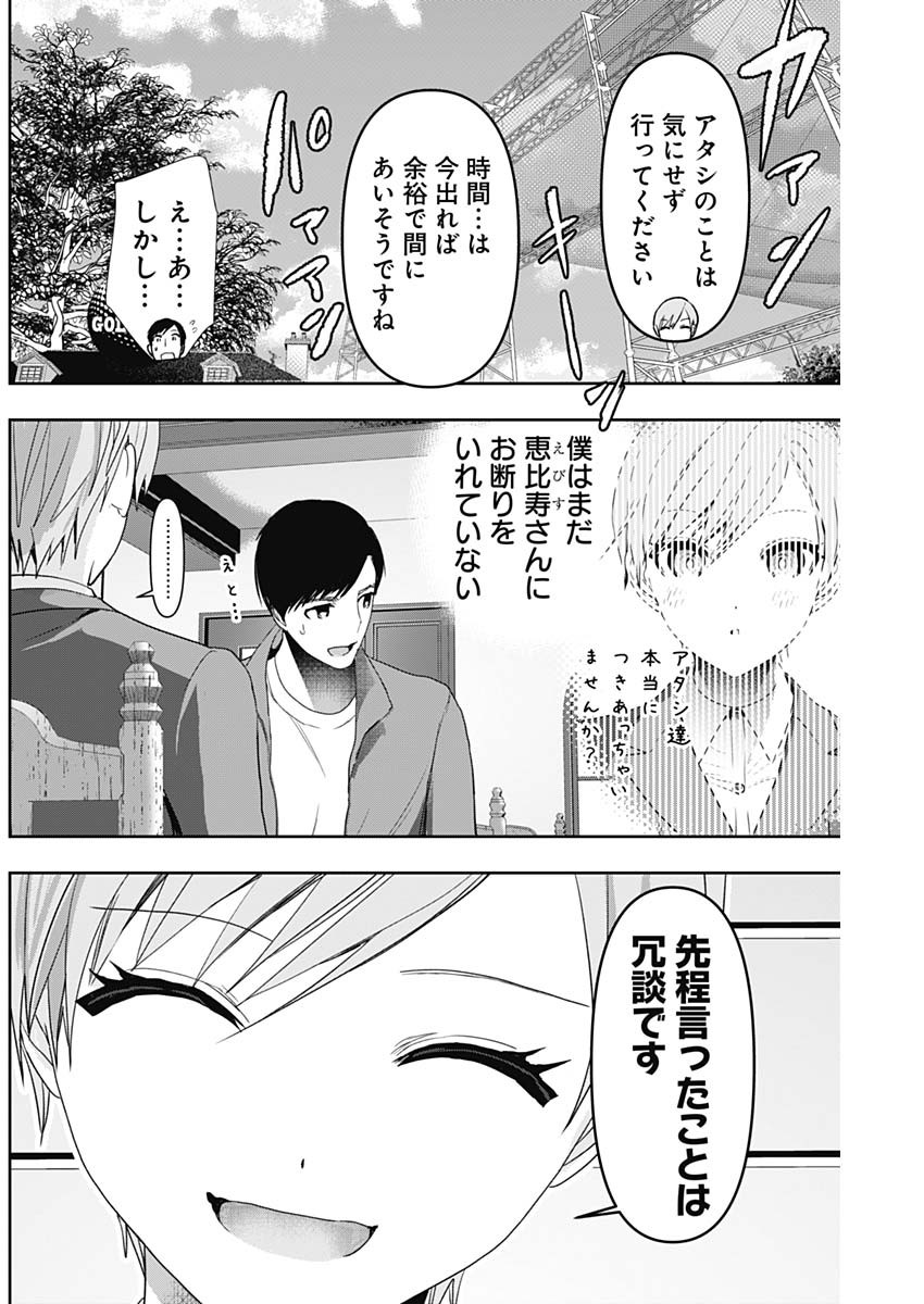 バツハレ - 第91話 - Page 2