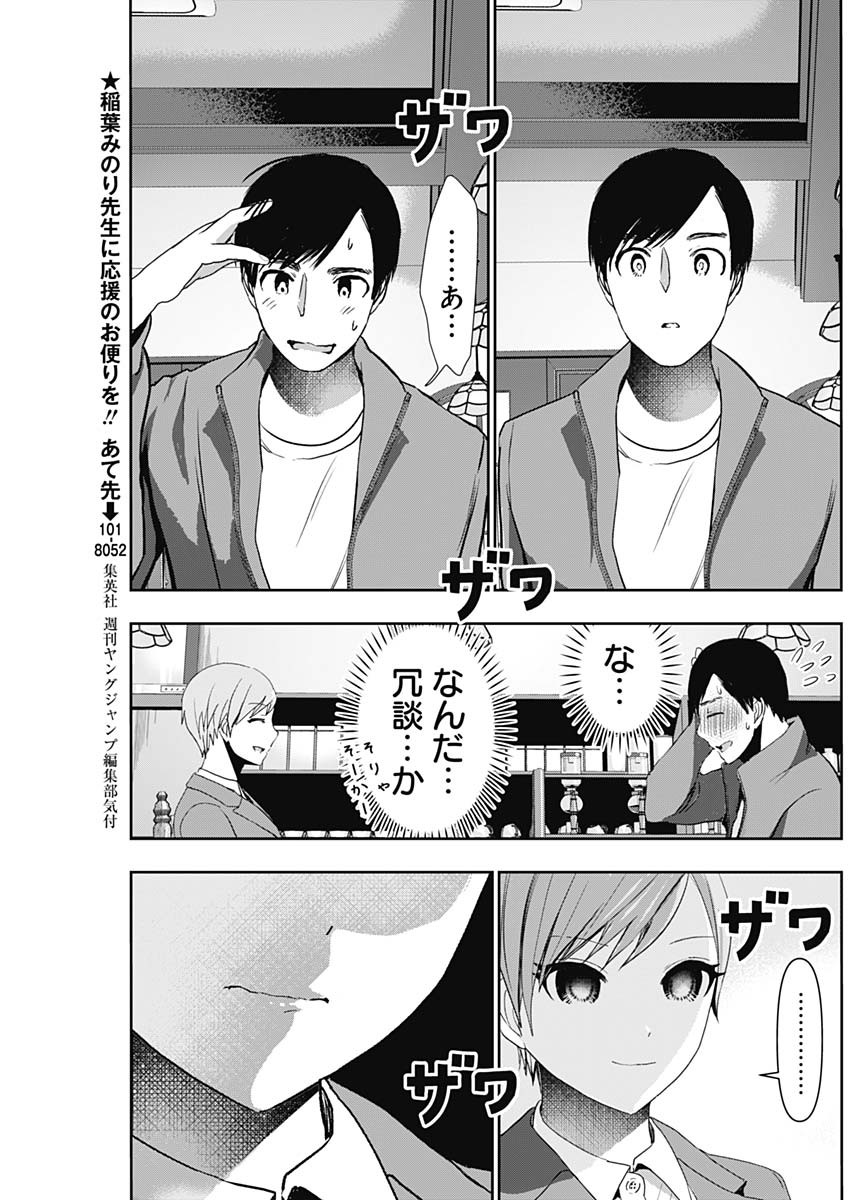 バツハレ - 第91話 - Page 3