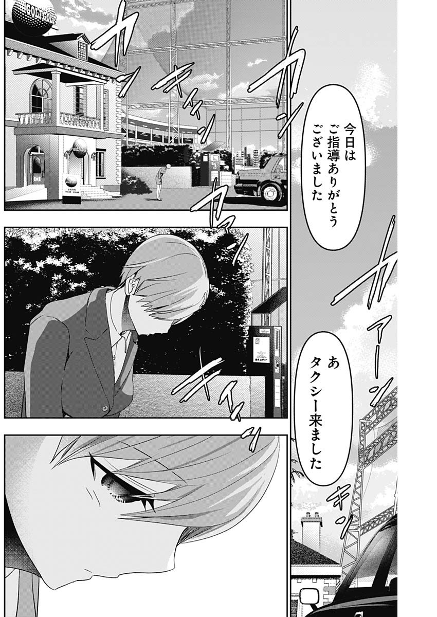 バツハレ - 第91話 - Page 4