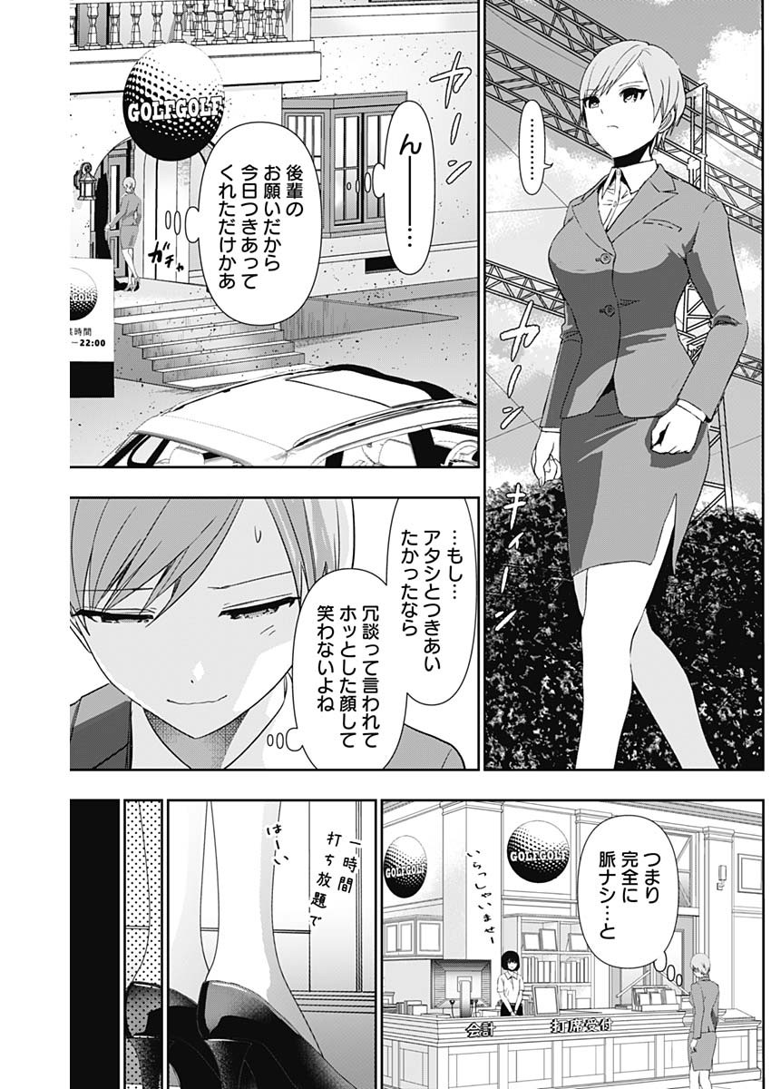 バツハレ - 第91話 - Page 5