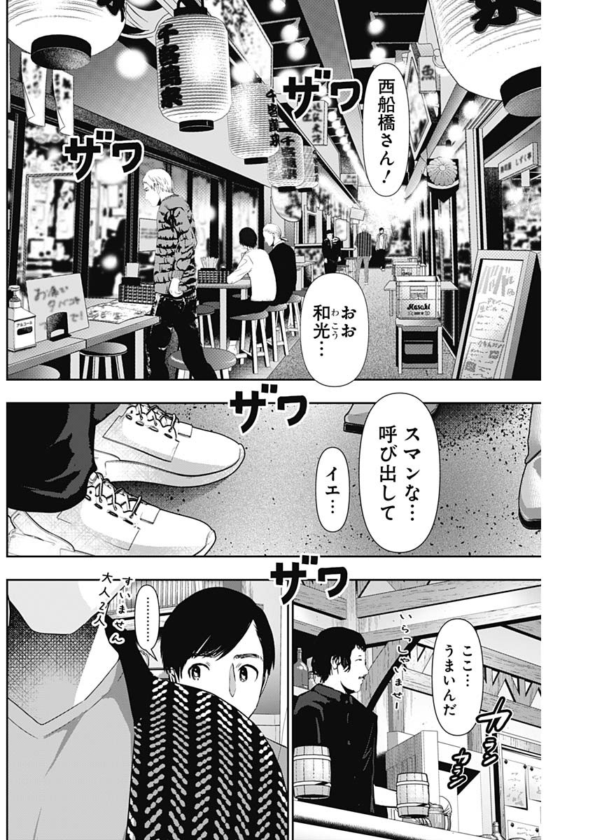 バツハレ - 第91話 - Page 8