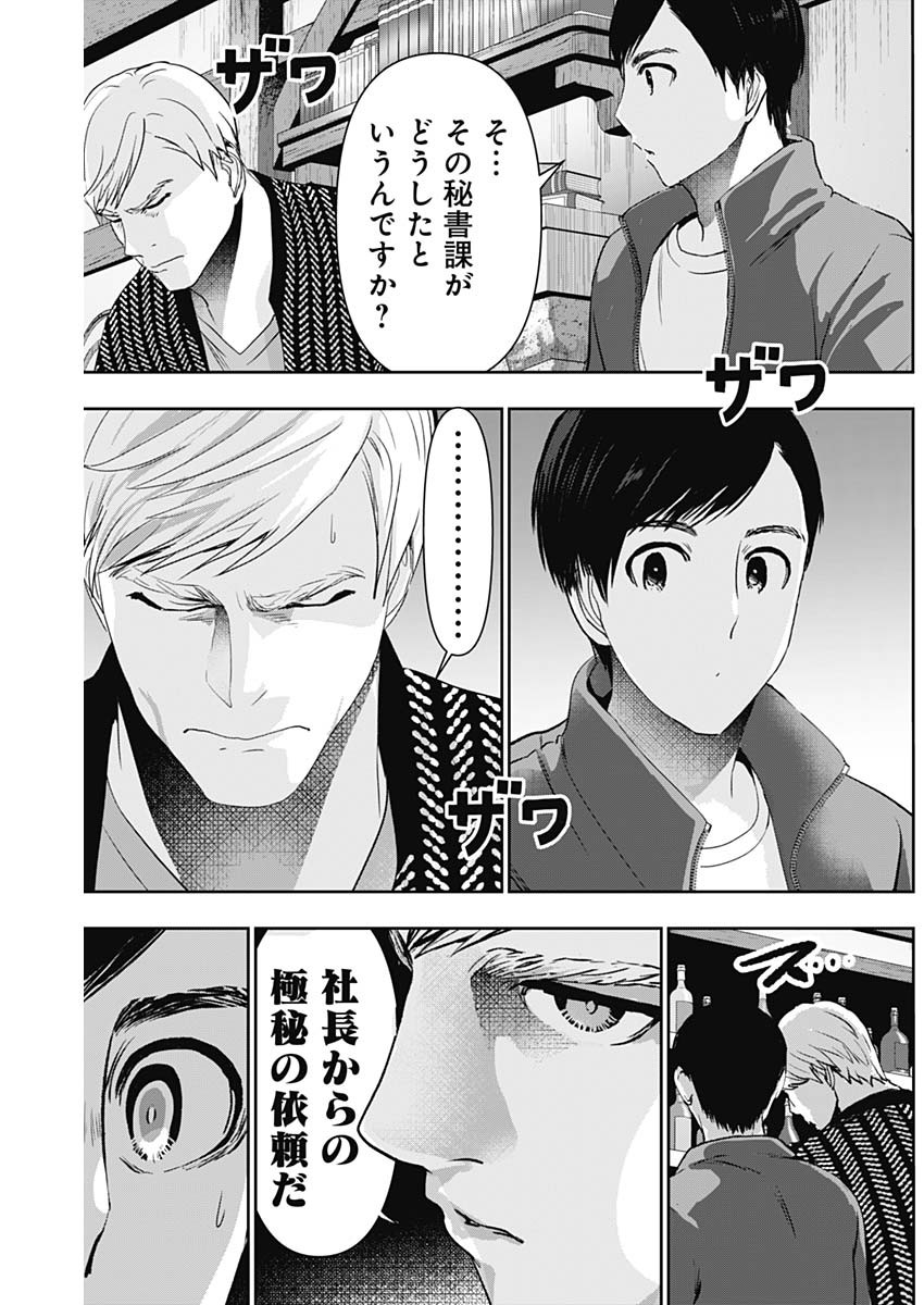 バツハレ - 第91話 - Page 11