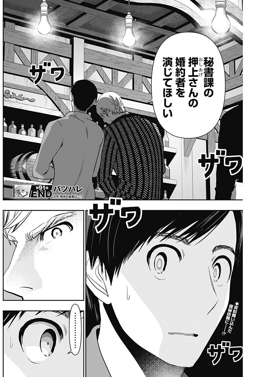 バツハレ - 第91話 - Page 12