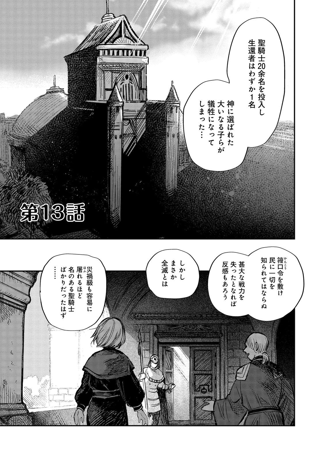 冥王様が通るのですよ!@COMIC - 第13話 - Page 1