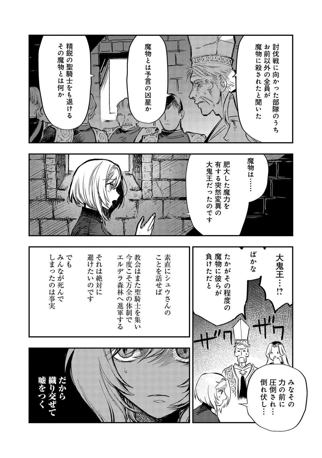 冥王様が通るのですよ!@COMIC - 第13話 - Page 3