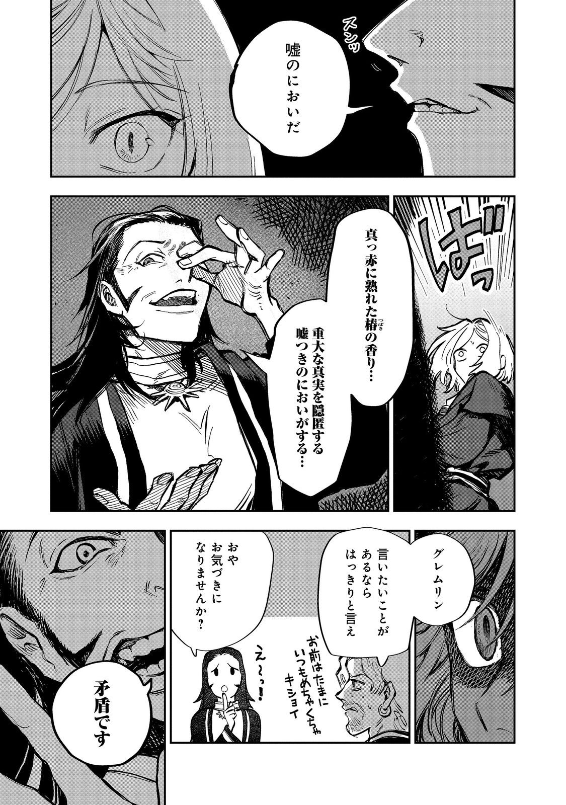 冥王様が通るのですよ!@COMIC - 第13話 - Page 5