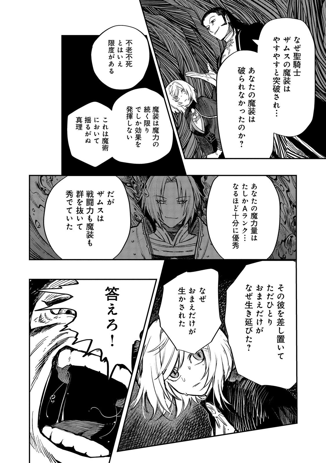 冥王様が通るのですよ!@COMIC - 第13話 - Page 6