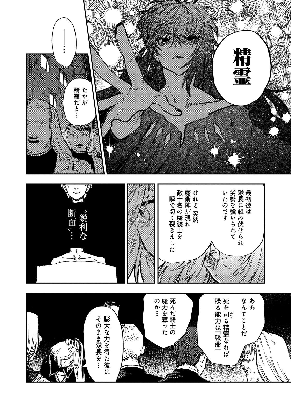 冥王様が通るのですよ!@COMIC - 第13話 - Page 10