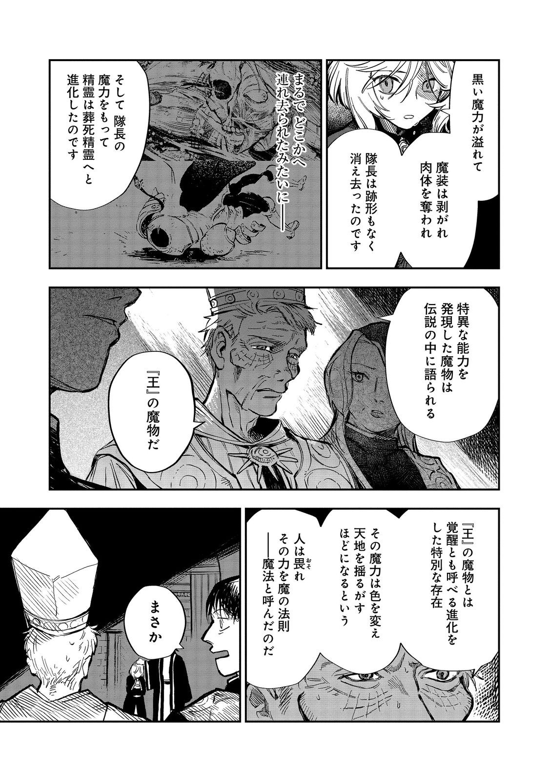 冥王様が通るのですよ!@COMIC - 第13話 - Page 11