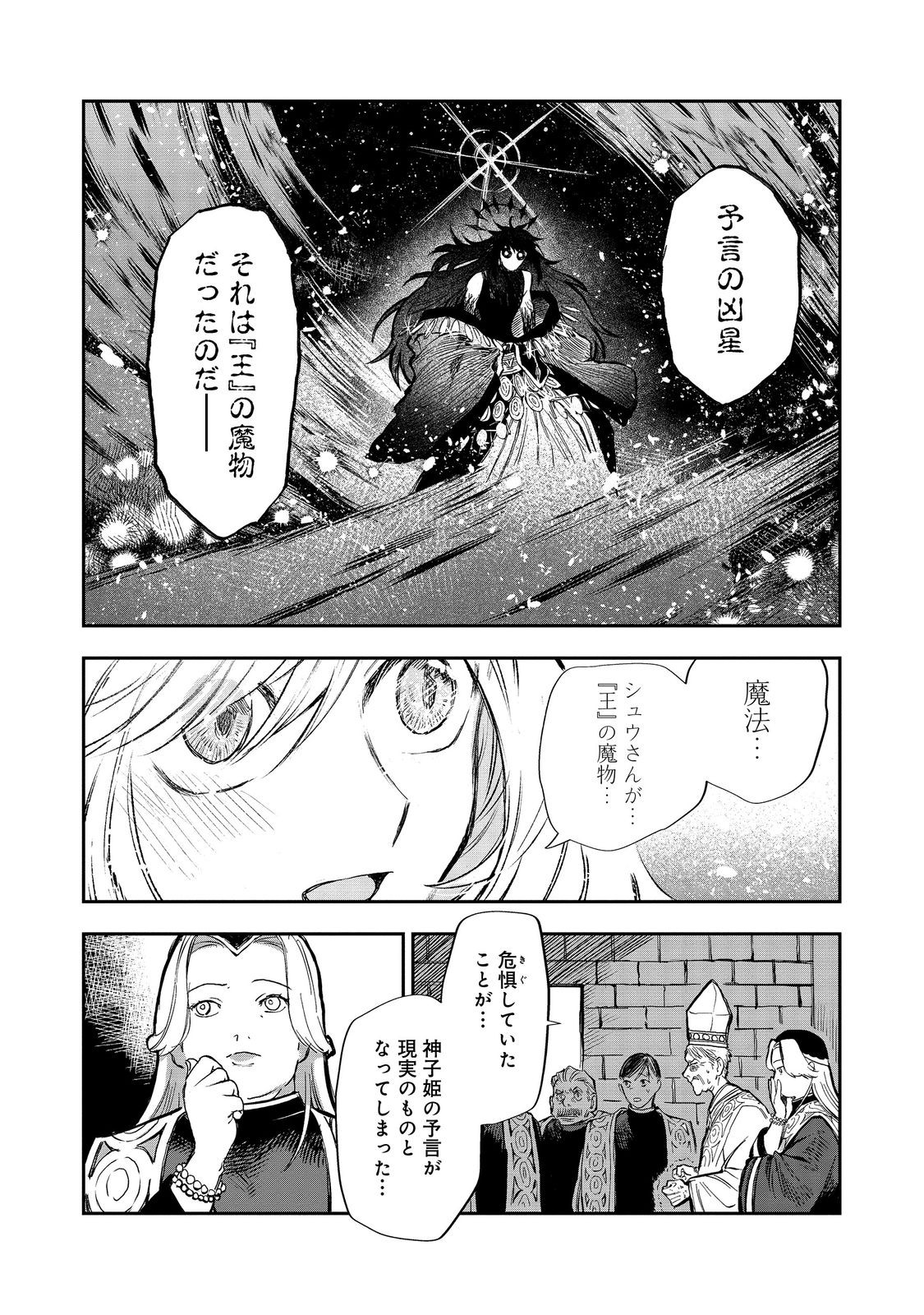 冥王様が通るのですよ!@COMIC - 第13話 - Page 12