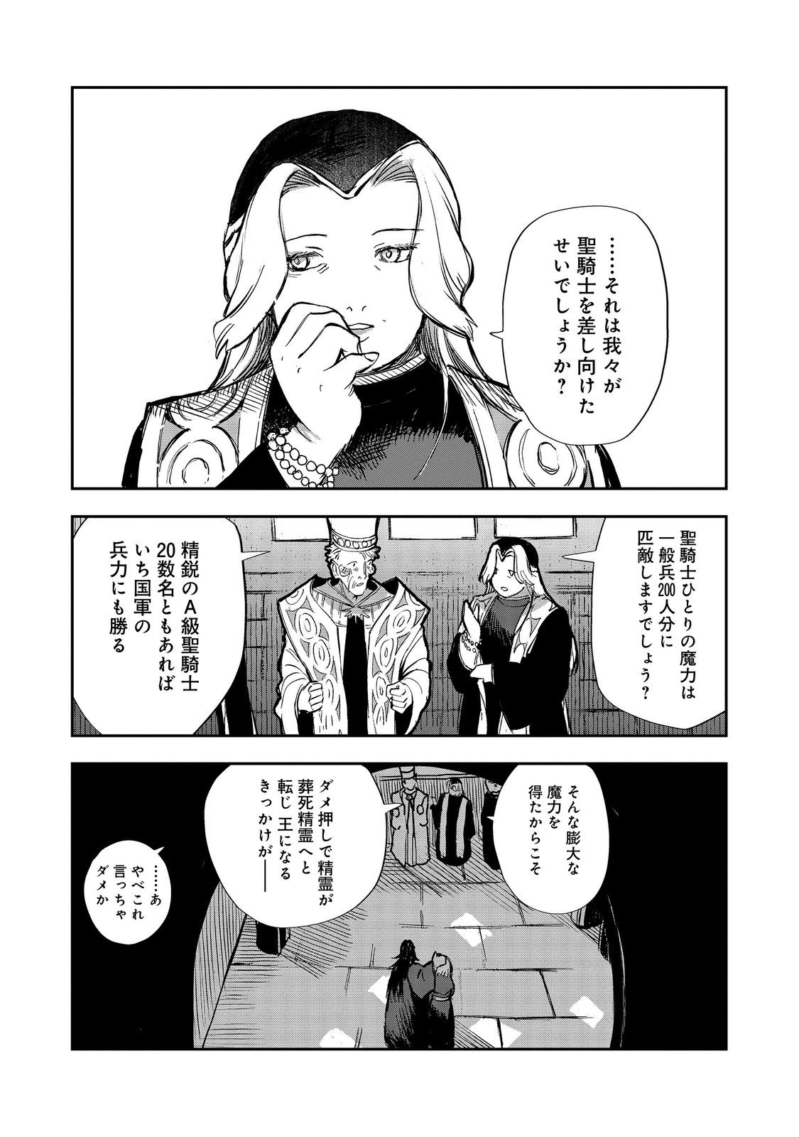 冥王様が通るのですよ!@COMIC - 第13話 - Page 13