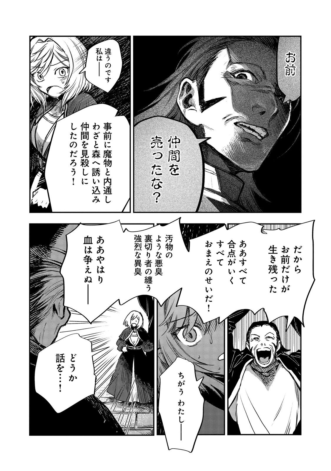 冥王様が通るのですよ!@COMIC - 第13話 - Page 17