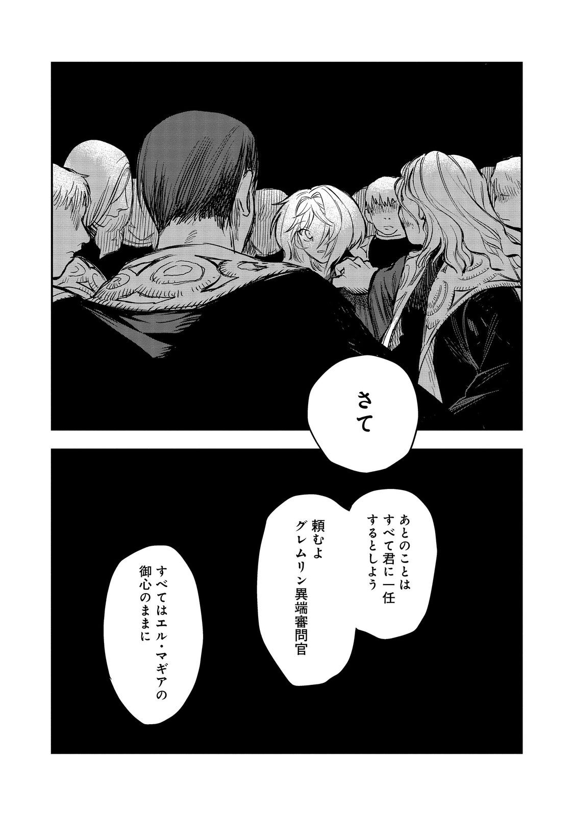 冥王様が通るのですよ!@COMIC - 第13話 - Page 19