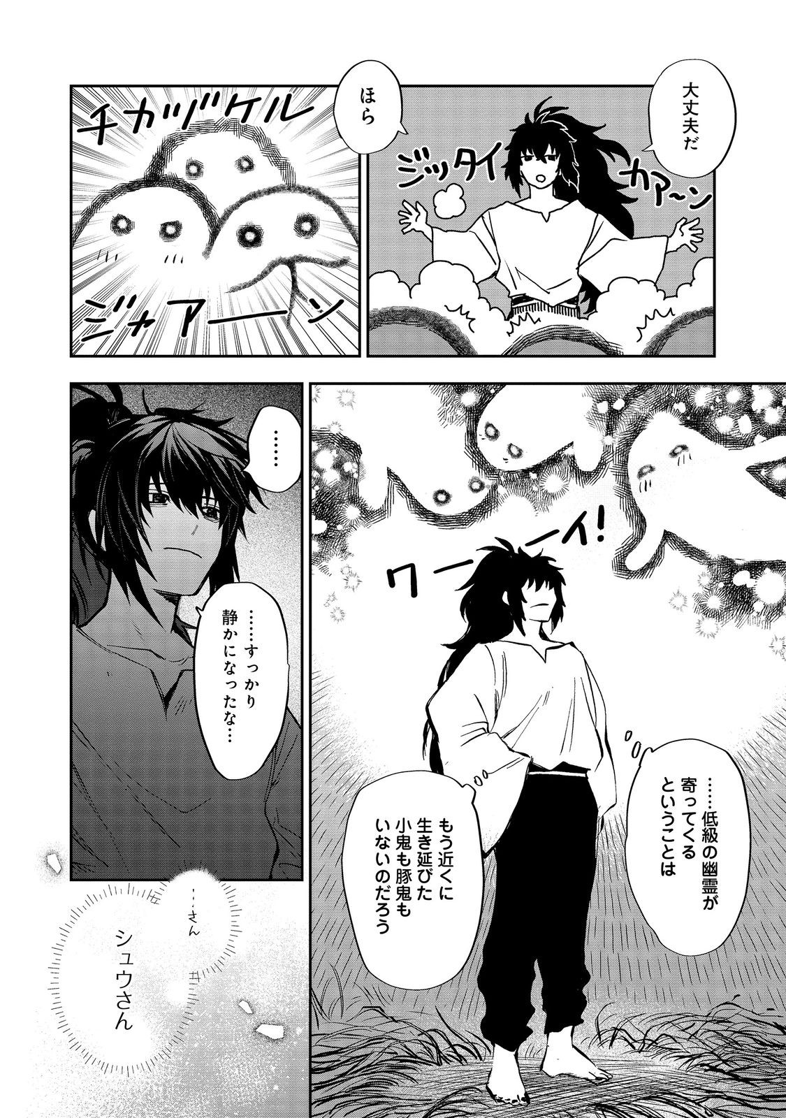 冥王様が通るのですよ!@COMIC - 第13話 - Page 22