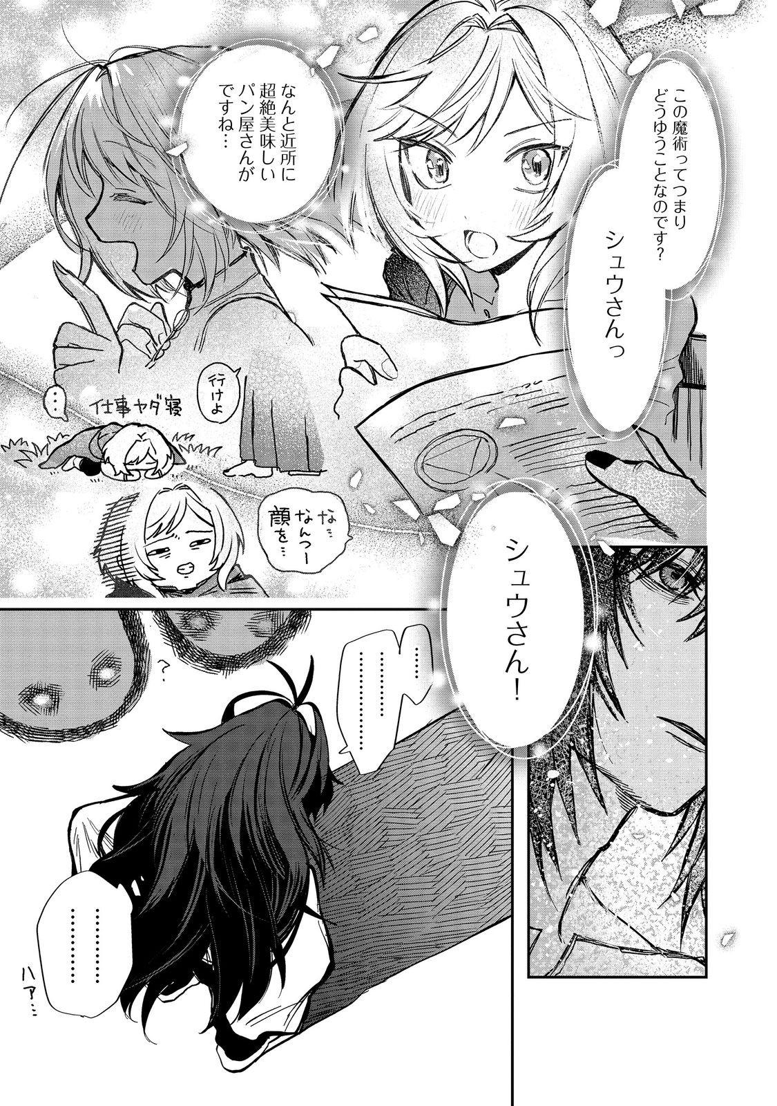 冥王様が通るのですよ!@COMIC - 第13話 - Page 23