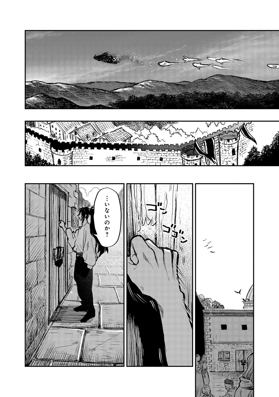 冥王様が通るのですよ!@COMIC - 第13話 - Page 24